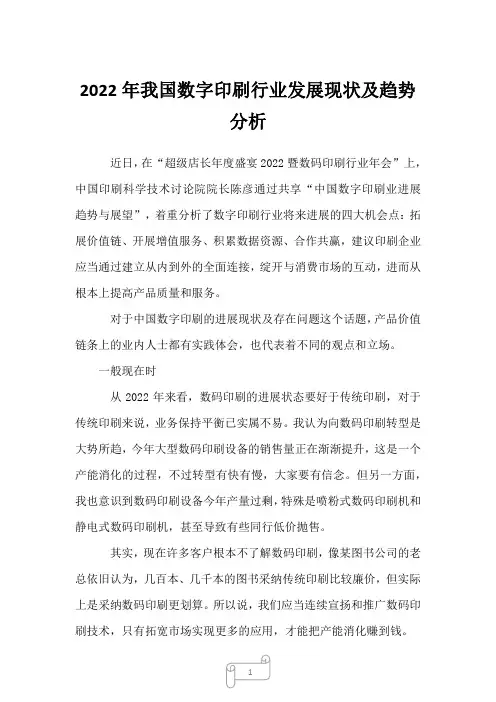 2022年我国数字印刷行业发展现状及趋势分析