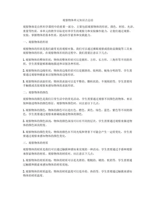 观察物体单元知识点总结