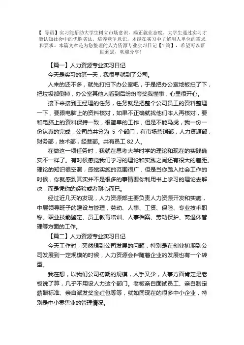 人力资源专业实习日记【7篇】