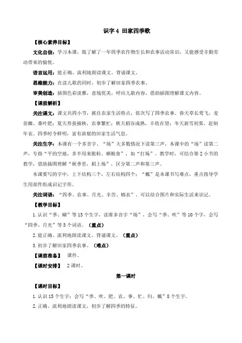 2024年部编版二年级语文上册教案及教学反思识字4 田家四季歌 精华版教案