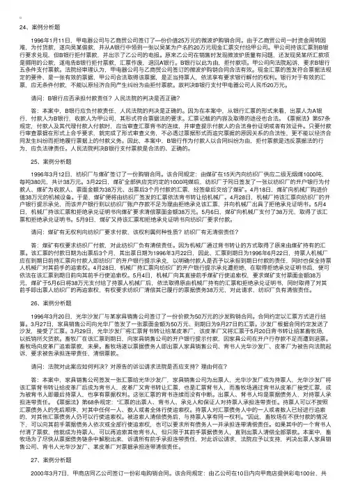 自学考试《票据法》案例分析题第四部分