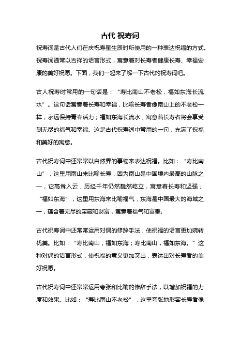 古代 祝寿词