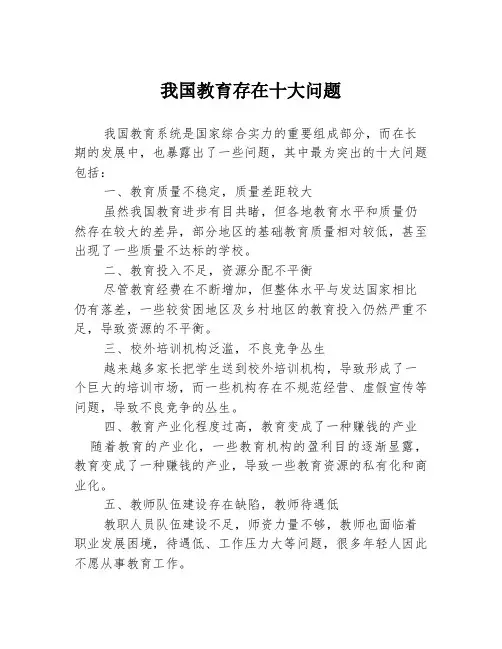 我国教育存在十大问题