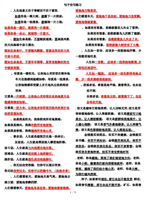 小升初句子仿写专项训练(含标准答案)精品