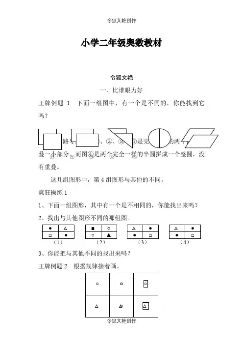 小学二年级奥数17个专题之令狐文艳创作
