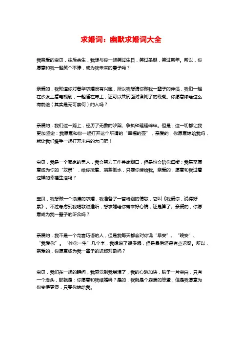 求婚词：幽默求婚词大全