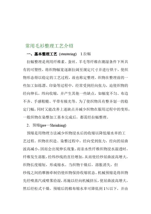 常用毛衫 工艺介绍