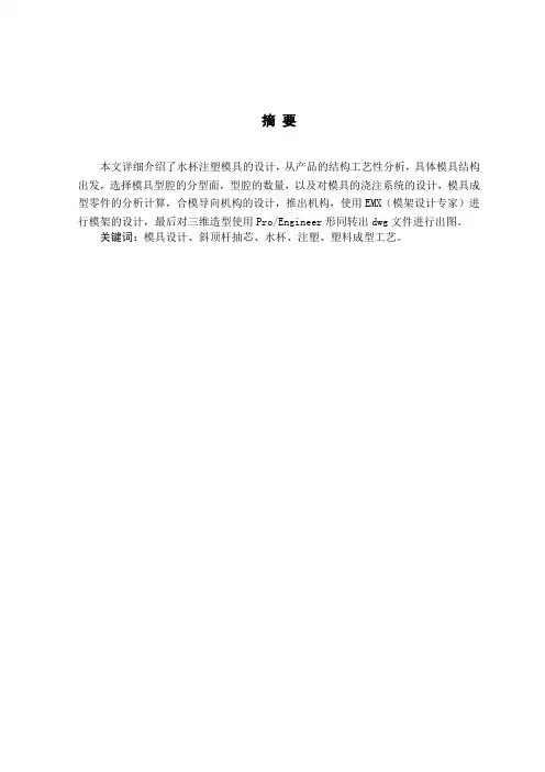 水杯注塑模具的毕业设计