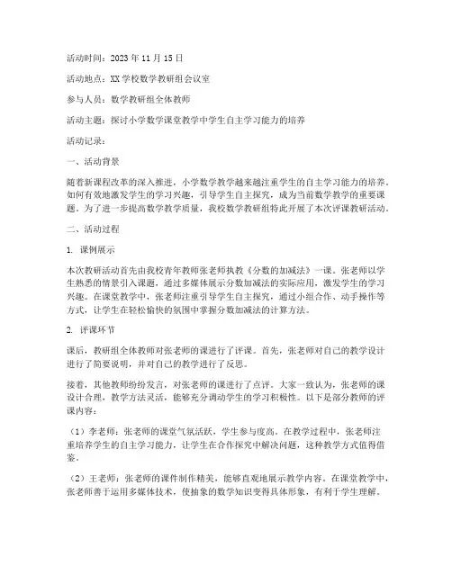 评课教研活动记录数学