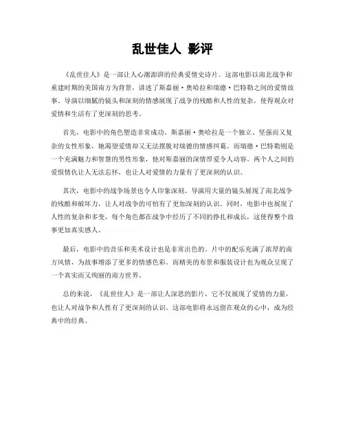 乱世佳人 影评