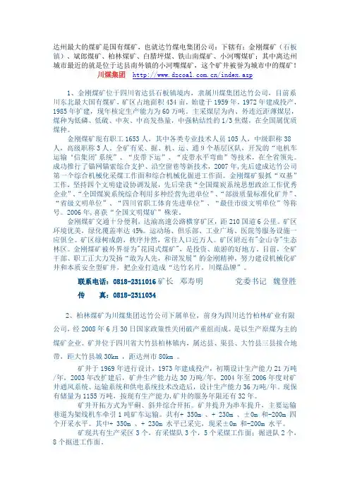 达州最大的煤矿