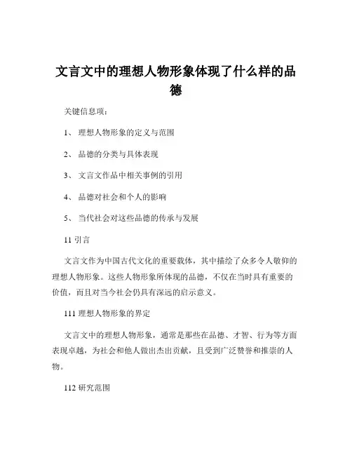 文言文中的理想人物形象体现了什么样的品德
