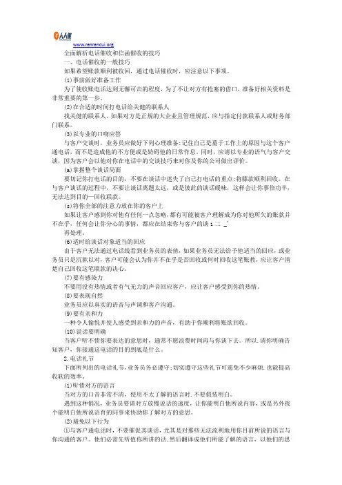 全面解析电话催收和信函催收的技巧
