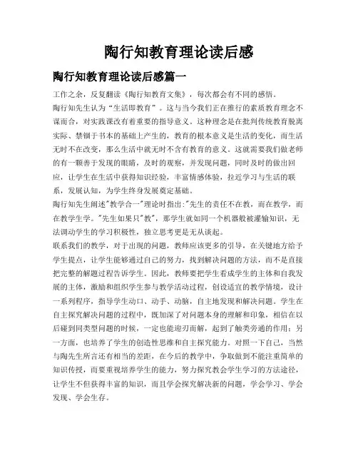 陶行知教育理论读后感