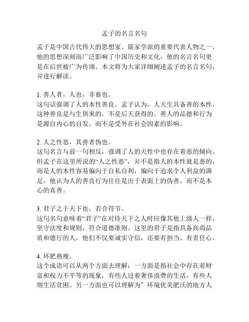 孟子的名言名句