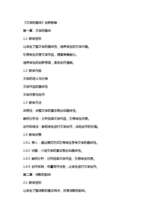 《文学的趣味》创新教案