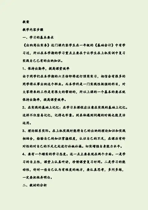 出纳实训教案