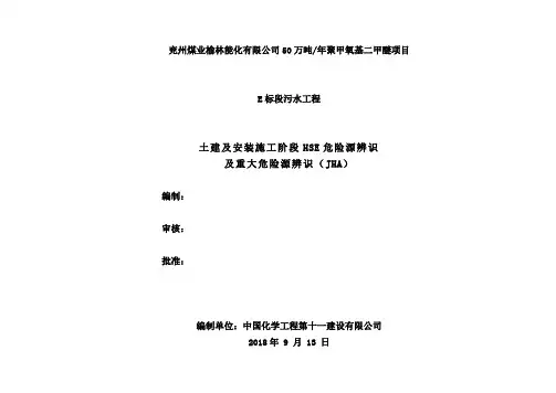 危险源识别及重大危险源辨识
