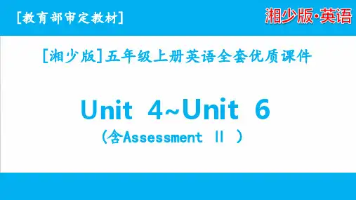 2020湘少版五年级上册英语unit4-unit6单元课件全套