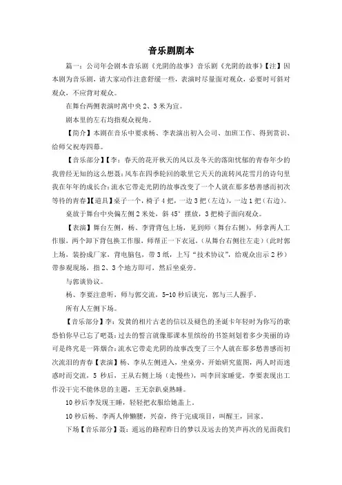最新-音乐剧剧本 精品