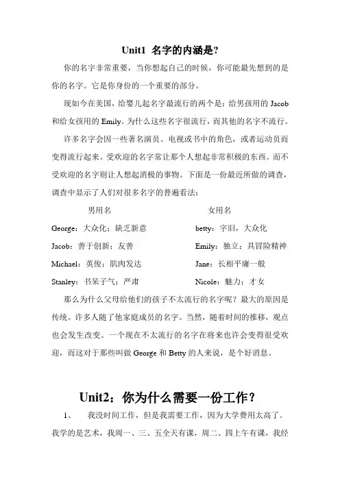 剑桥国际英语教程1.Interchange 1.阅读部分中文译文翻译