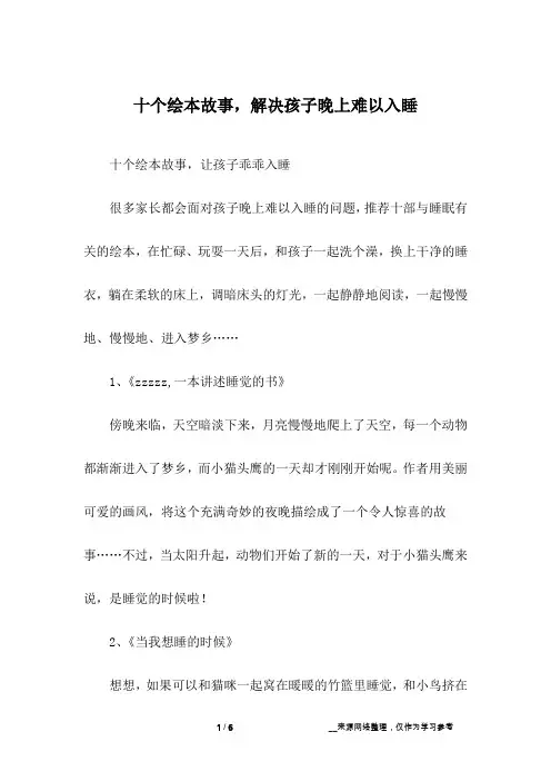 十个绘本故事,解决孩子晚上难以入睡