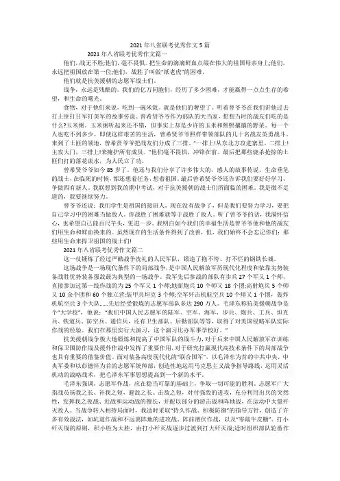2021年八省联考优秀作文5篇