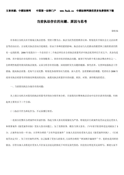当前执法存在的问题、原因与思考