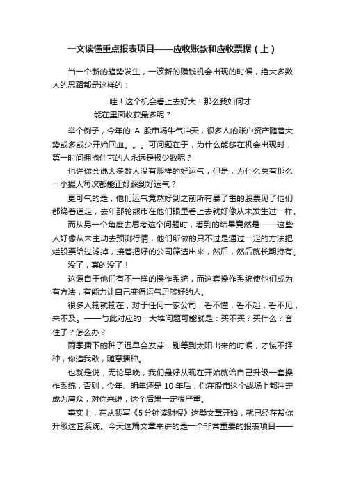 一文读懂重点报表项目——应收账款和应收票据（上）