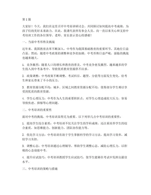 中考培训研讨会发言稿(3篇)