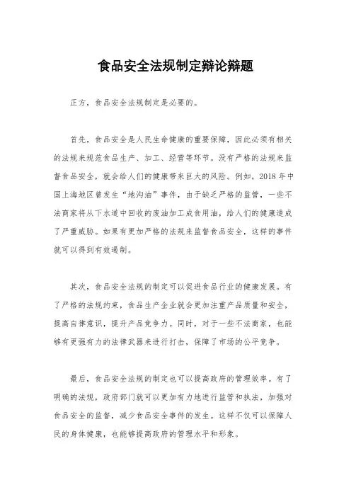 食品安全法规制定辩论辩题