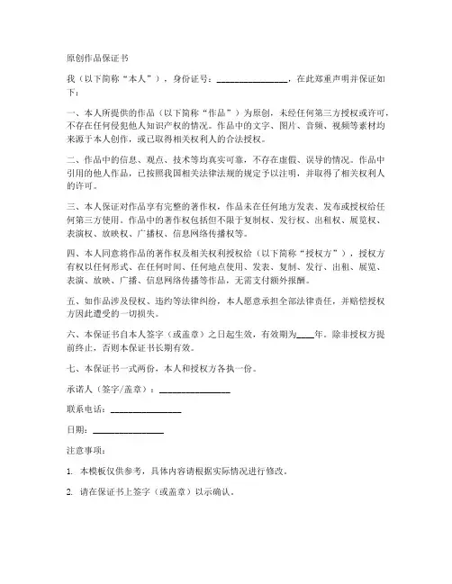 原创作品保证书模板