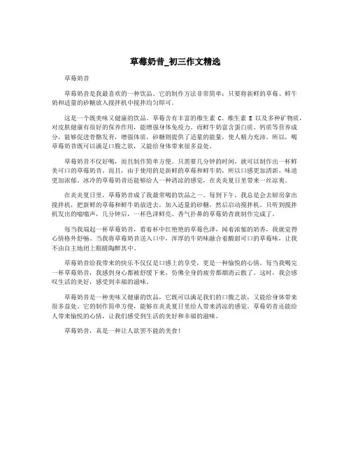 草莓奶昔_初三作文精选