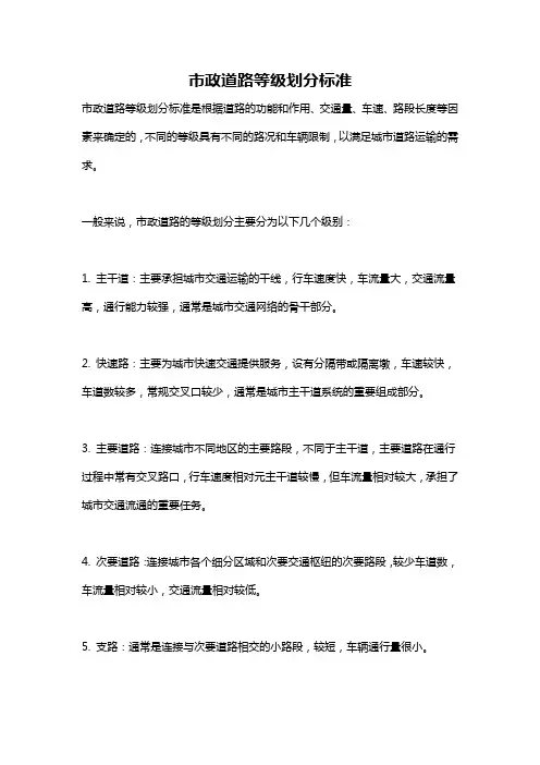 市政道路等级划分标准