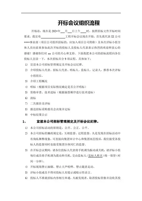 招标采购管理- 开标会议组织流程