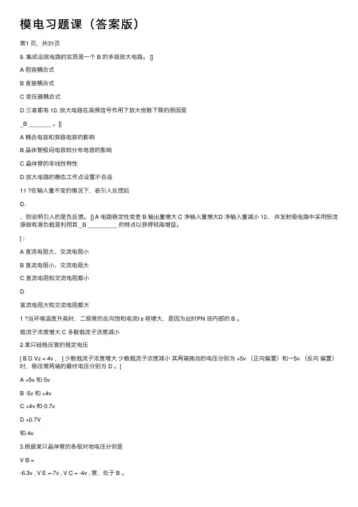 模电习题课（答案版）