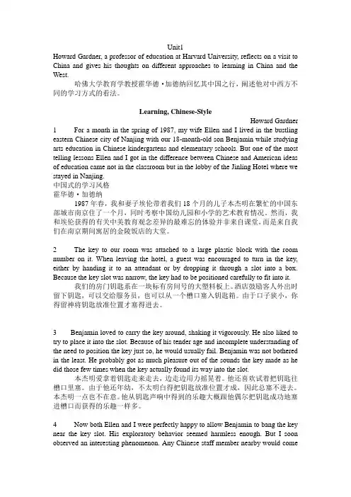 全新版大学英语综合教程2课文原文及翻译