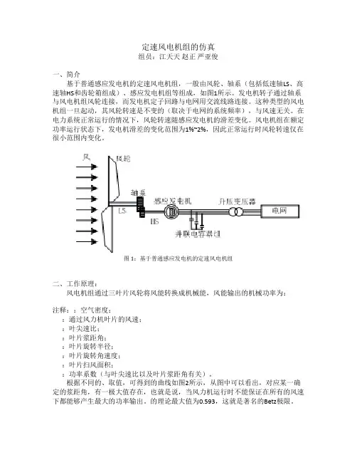 定速风电机组的仿真报告