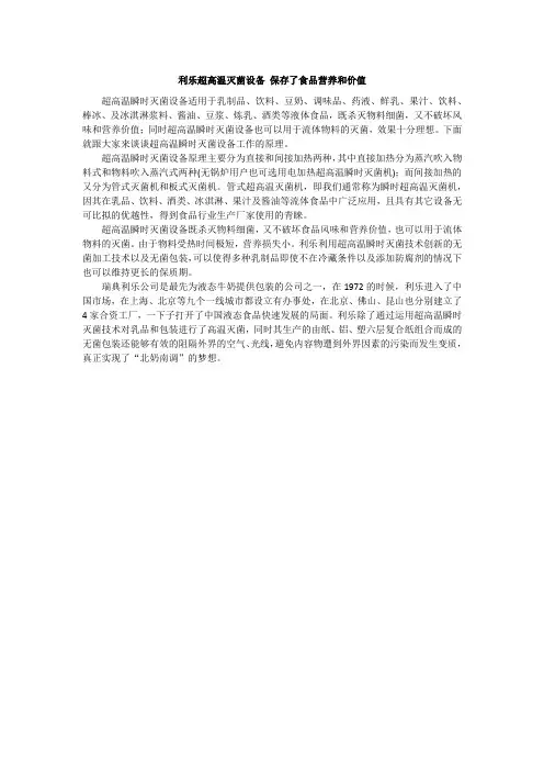 利乐超高温灭菌设备 保存了食品营养和价值