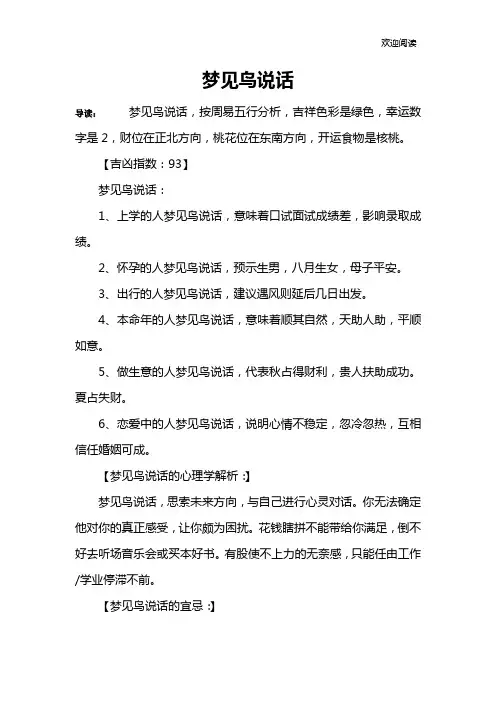梦见鸟说话