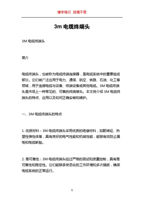 3m电缆终端头