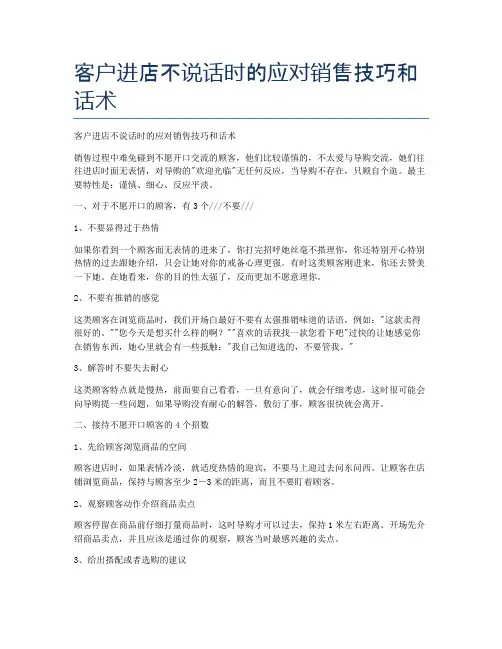 客户进店不说话时的应对销售技巧和话术