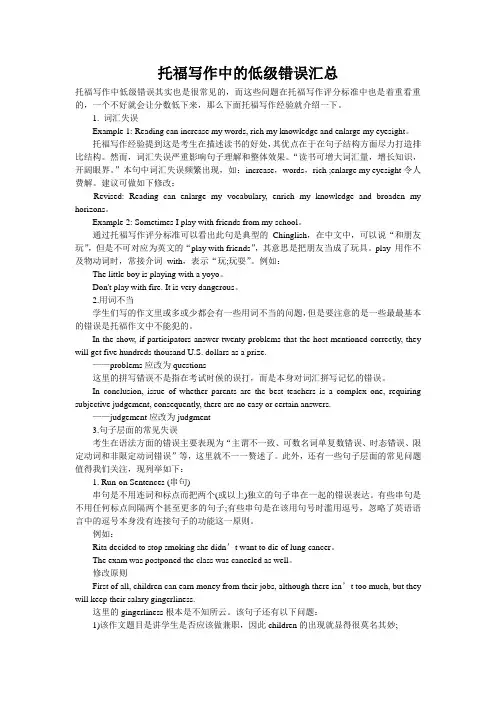 托福写作中的低级错误汇总