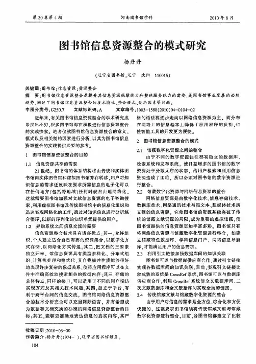 图书馆信息资源整合的模式研究