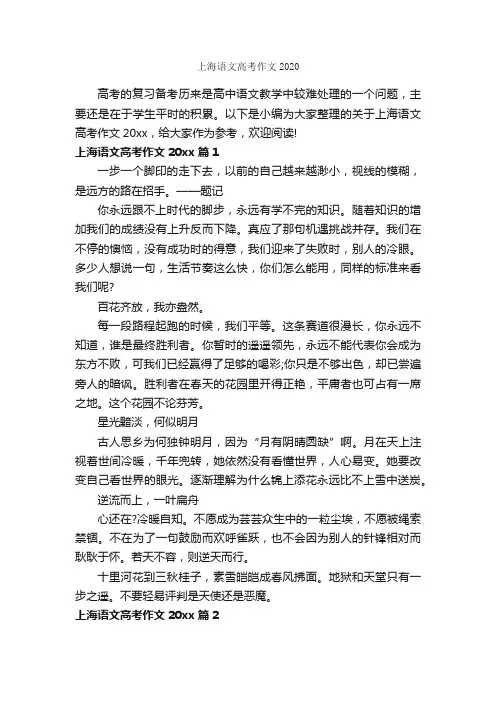 上海语文高考作文2020_作文700字_优秀作文范文_