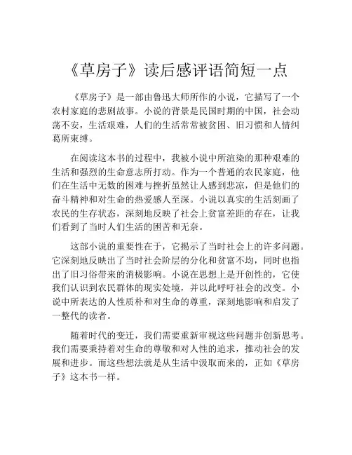 《草房子》读后感评语简短一点
