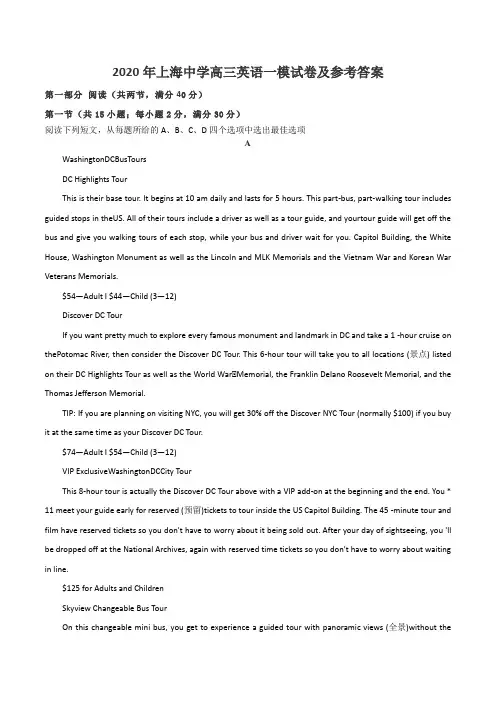 2020年上海中学高三英语一模试卷及参考答案