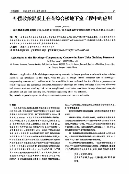 补偿收缩混凝土在某综合楼地下室工程中的应用
