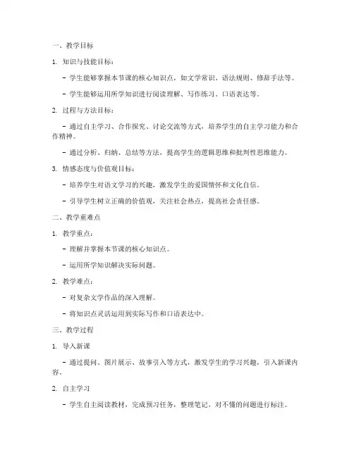 高中语文教案三维设计模板