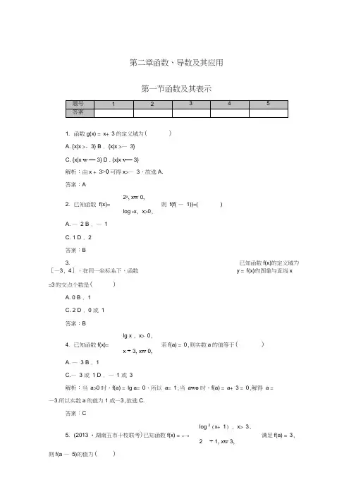 高考数学一轮复习第二章第一节函数及其表示课时作业文(含解析)
